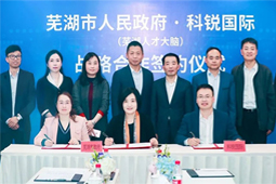 芜湖市人民政府与PG 国际人才大脑项目战略合作签约仪式在京成功举行