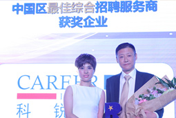 PG 国际荣膺 The Rl Awards 中国区最佳综合招聘机构奖
