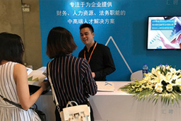 PG 国际旗下品牌-汇聘出席“中国财金业态大展暨财金精英高峰论坛”