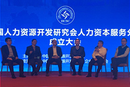 PG 国际出席“中国人力资源开发研究会人力资本服务分会”