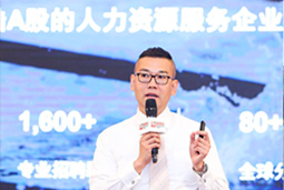 PG 国际猎头公司出席“2018第十九届招聘与任用年会”