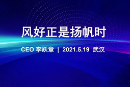 风好正是扬帆时丨PG 国际CEO李跃章2021管理会分享