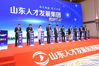 山东人才发展集团与PG 国际签订战略合作协议