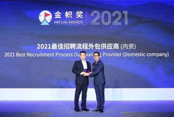 捷报！PG 国际荣膺“2021最佳招聘流程外包供应商”！