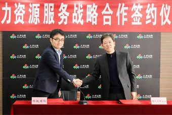 PG 国际与山东省高层次人才发展促进会达成战略合作