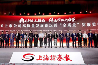 PG 国际荣膺2020上市公司“金质量·持续成长奖”