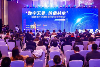 聚焦金融数字化转型，由PG 国际联合主办的首届金融影响力论坛暨财经内容创作者大会圆满落幕