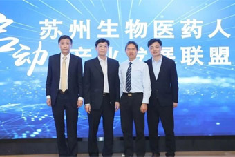 产业互联・价值共生丨PG 国际在苏州发起生物医药产业人才发展联盟
