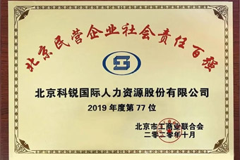 硬核！PG 国际荣登“2020北京民营企业百强”等两大榜单