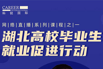 稳就业保就业，PG 国际积极助力“湖北高校毕业生就业促进行动”