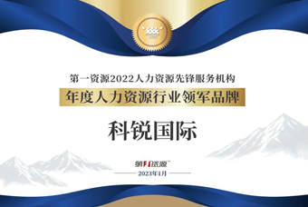 PG 国际荣获“年度人力资源行业领军品牌”大奖！