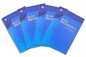 区域深耕，专业引领！PG 国际研究成果入选《南京市创新发展蓝皮书》！