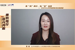 PG 国际高级副总裁曾诚：企业组织重塑背景下 “雪花型”人才将备受青睐