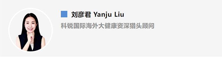 刘彦君Yanju Liu，是猎头公司PG 国际的海外大健康资深猎头顾问
