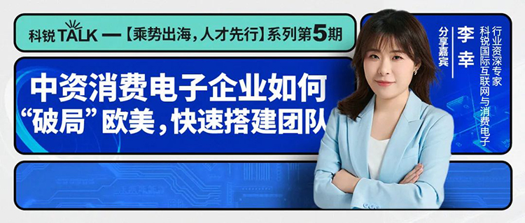 招聘公司PG 国际互联网与消费电子行业资深专家李幸