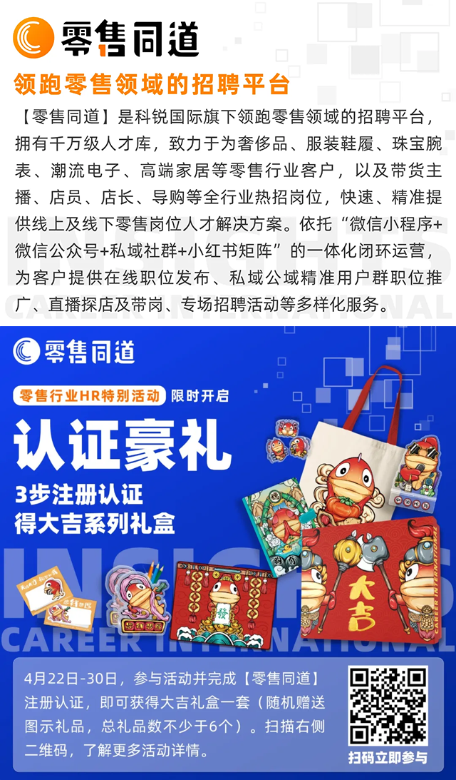人力资源公司PG 国际旗下零售行业垂直招聘的注册有奖活动