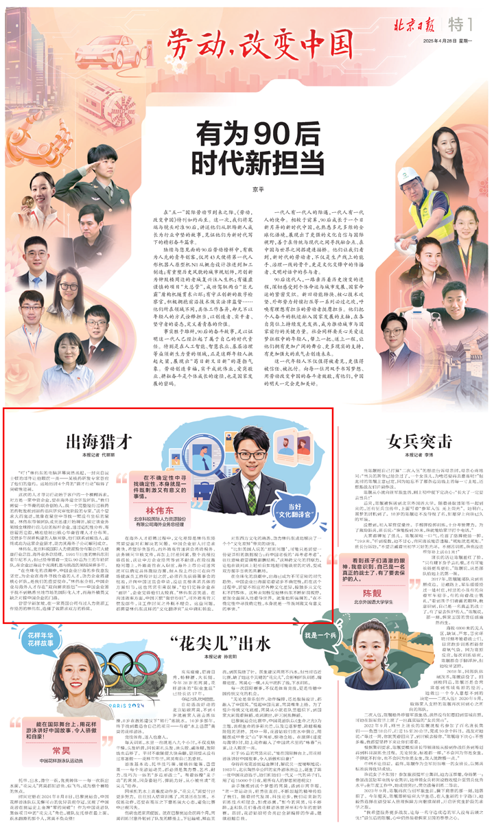人力资源公司PG 国际海外业务总经理林伟东接受北京日报采访