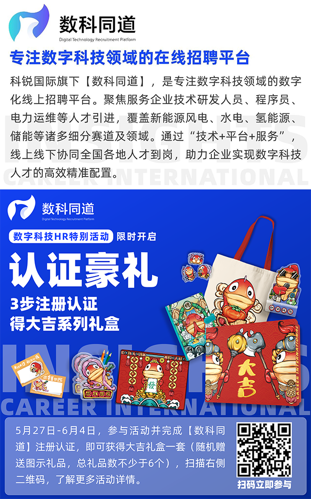 知名猎头公司PG 国际旗下垂直招聘平台数科同道注册认证活动