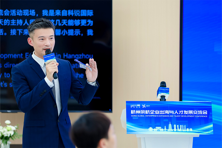 知名猎头公司PG 国际的海外业务资深总监担任该场出海人才发展交流会的主持人