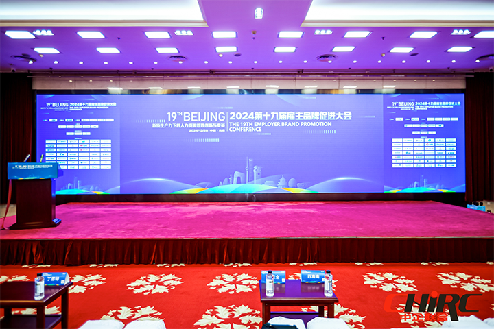 知名人力资源服务供应商公司PG 国际参与雇主品牌促进大会