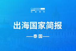 PG GO GLOBAL | 泰国国家简报