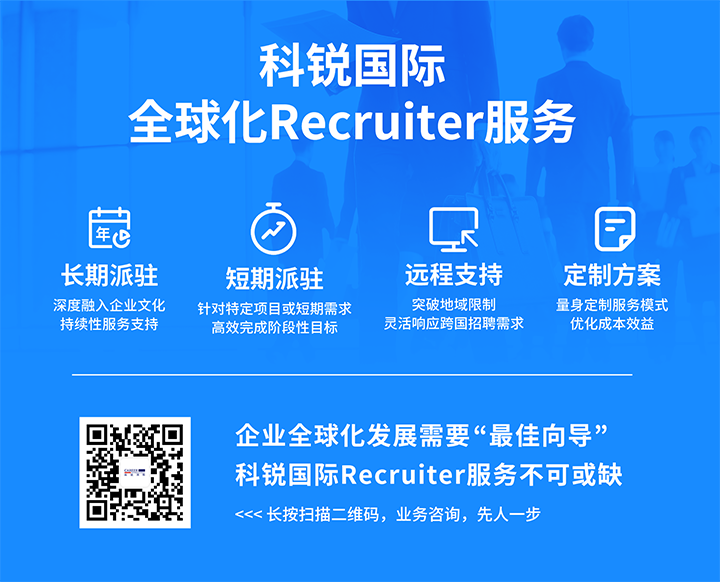 知名人力资源服务供应商PG 国际的海外recruiter服务具备独特优势