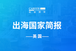 PG GO GLOBAL | 英国国家简报